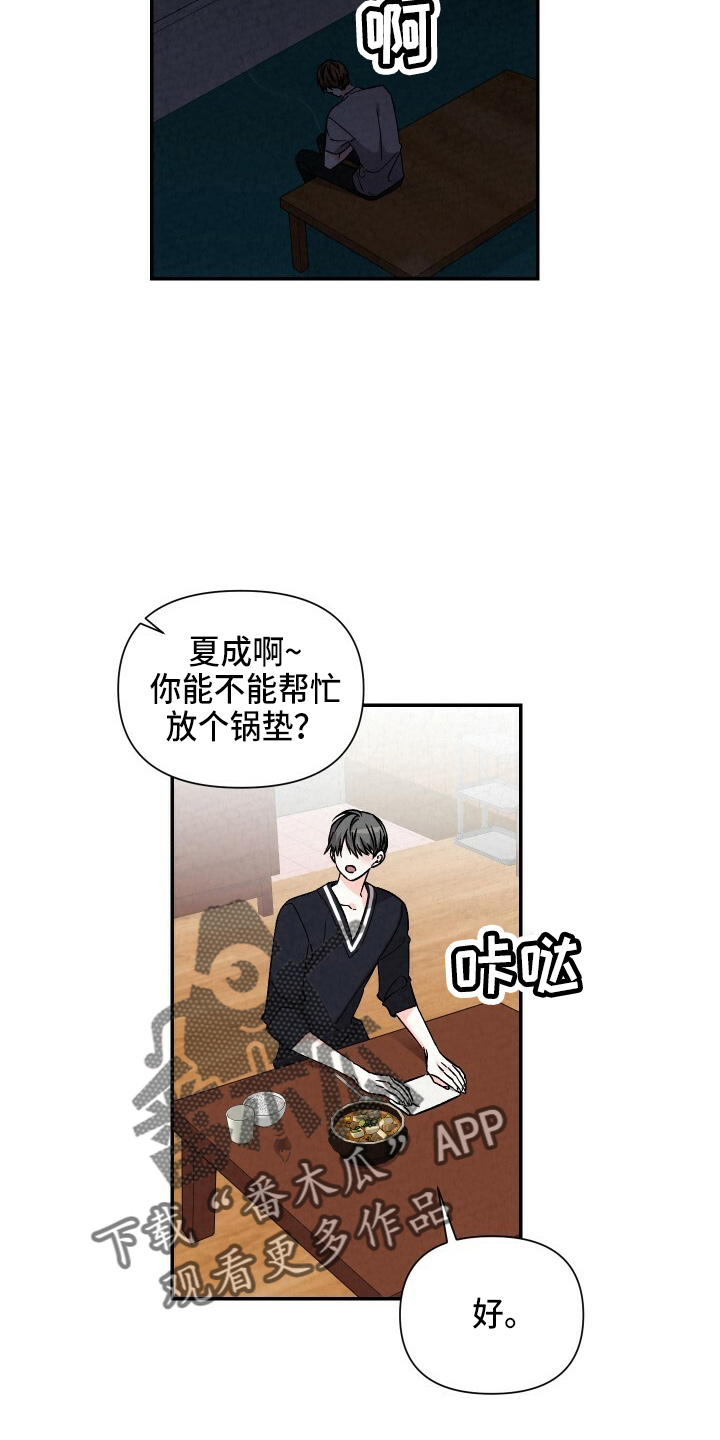 《浪漫教导员》漫画最新章节第102章：不想上学免费下拉式在线观看章节第【17】张图片