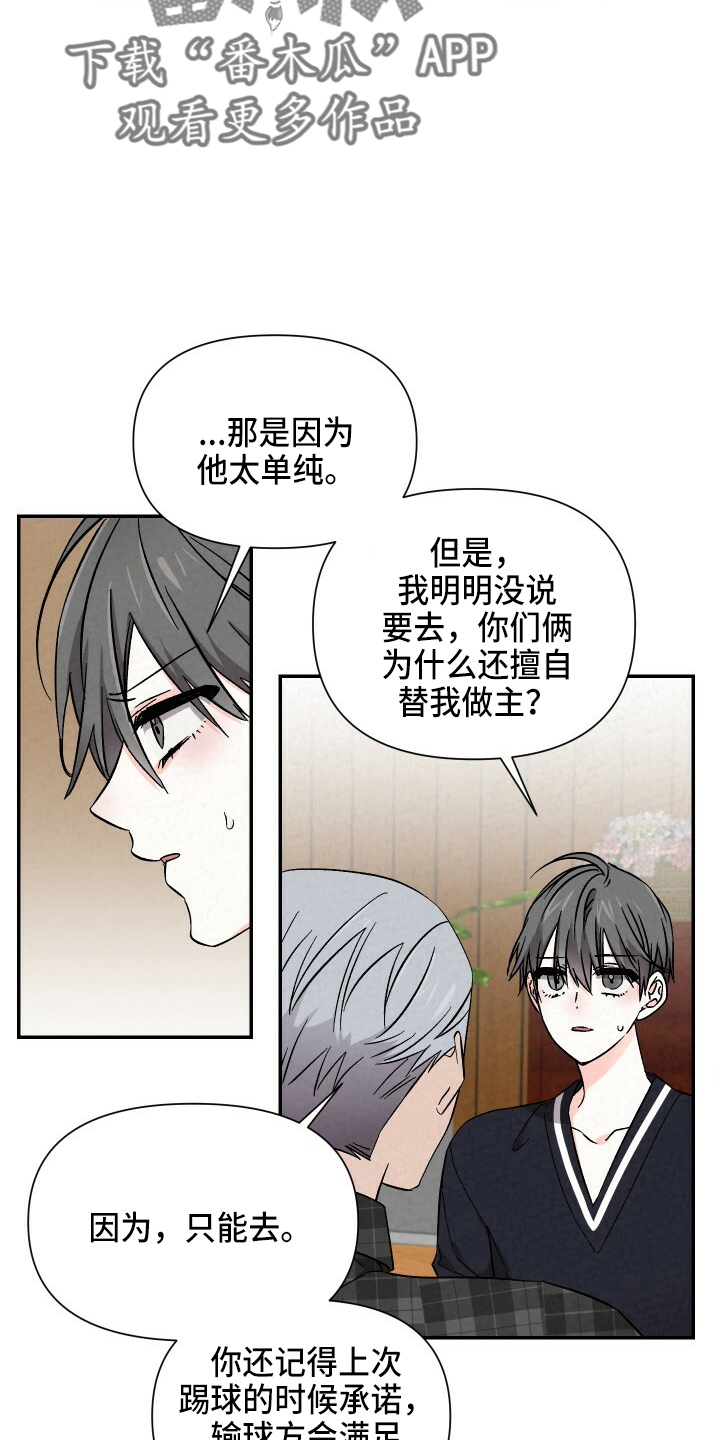 《浪漫教导员》漫画最新章节第102章：不想上学免费下拉式在线观看章节第【6】张图片