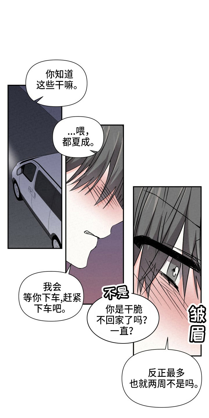 《浪漫教导员》漫画最新章节第102章：不想上学免费下拉式在线观看章节第【26】张图片