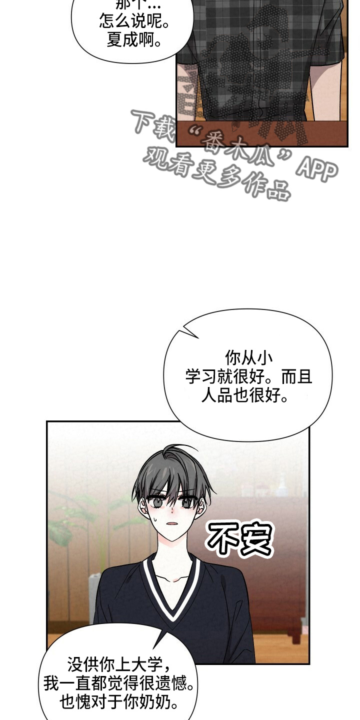 《浪漫教导员》漫画最新章节第102章：不想上学免费下拉式在线观看章节第【10】张图片