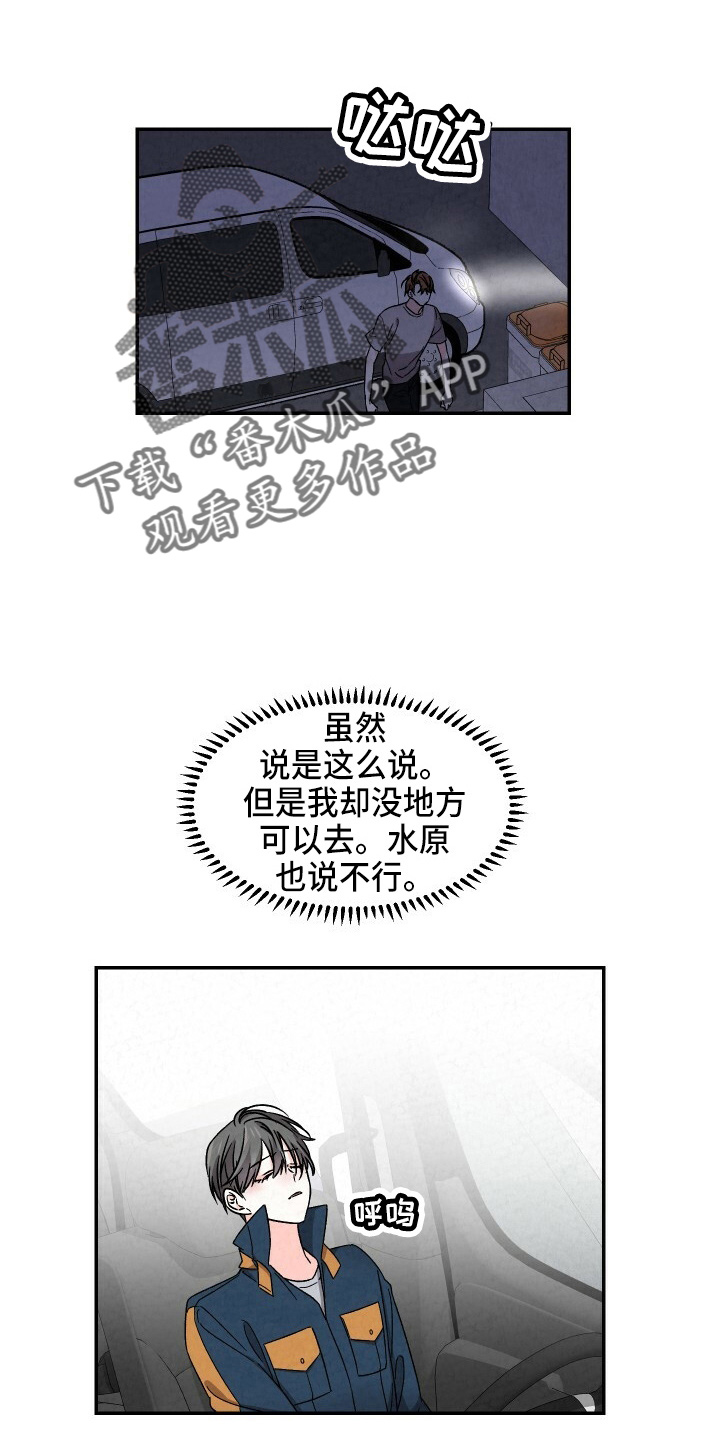 《浪漫教导员》漫画最新章节第102章：不想上学免费下拉式在线观看章节第【24】张图片