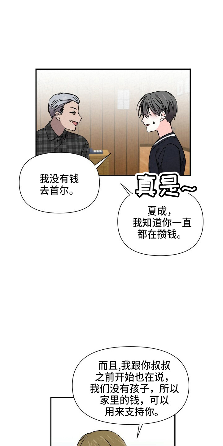 《浪漫教导员》漫画最新章节第102章：不想上学免费下拉式在线观看章节第【4】张图片