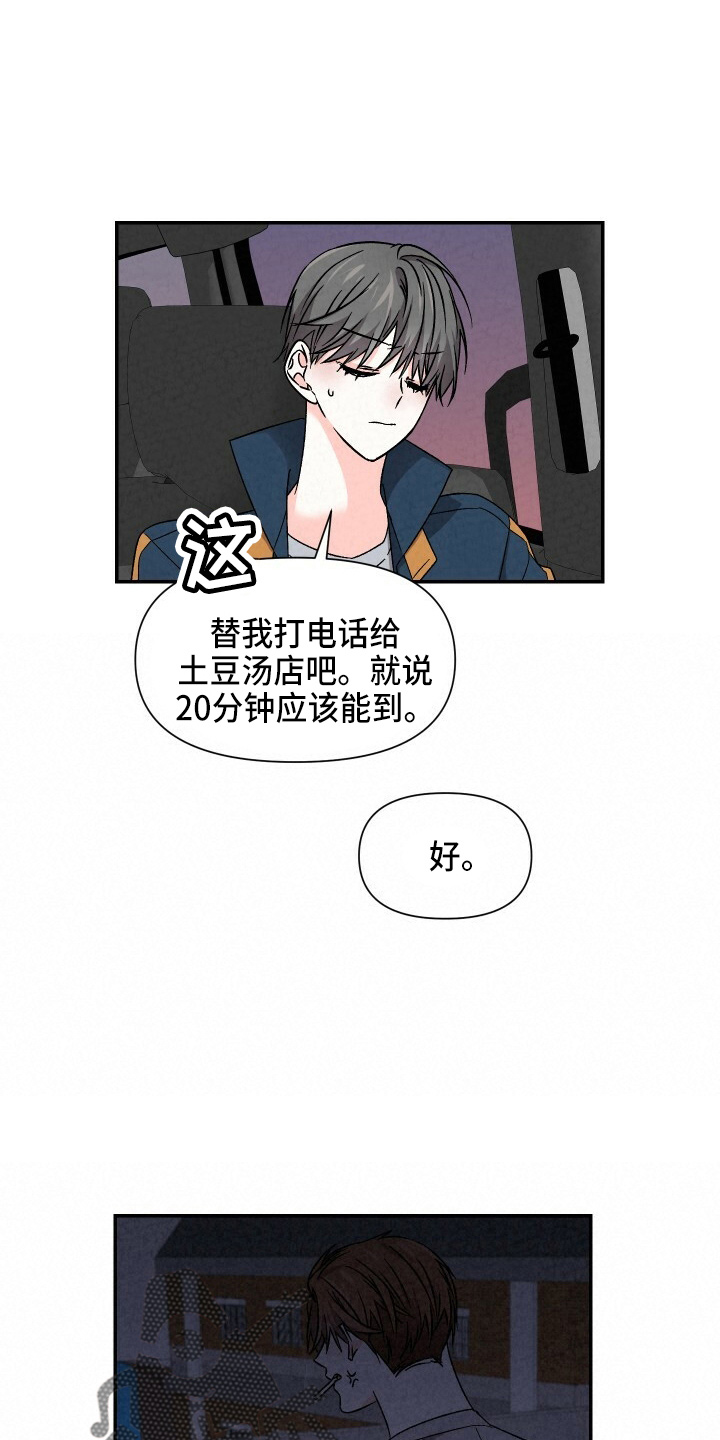 《浪漫教导员》漫画最新章节第102章：不想上学免费下拉式在线观看章节第【19】张图片