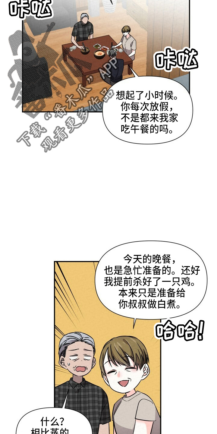 《浪漫教导员》漫画最新章节第102章：不想上学免费下拉式在线观看章节第【15】张图片