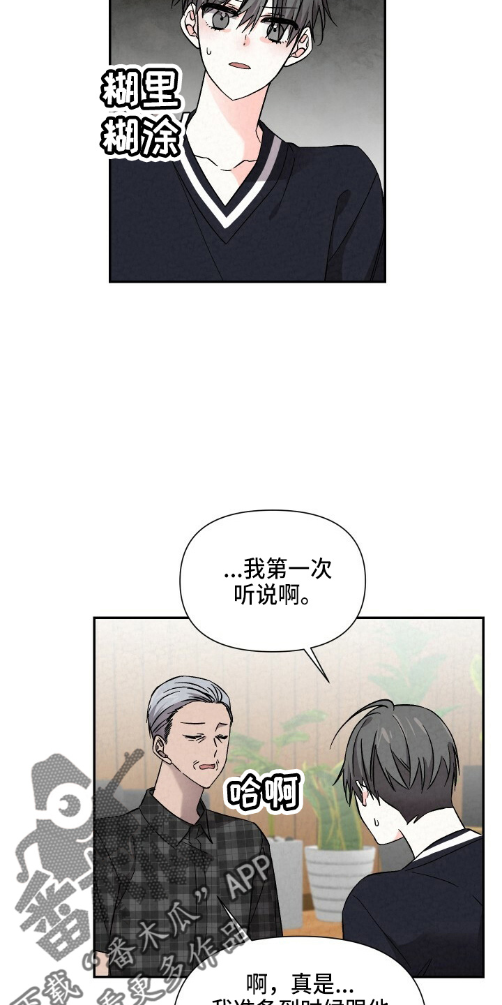 《浪漫教导员》漫画最新章节第102章：不想上学免费下拉式在线观看章节第【12】张图片