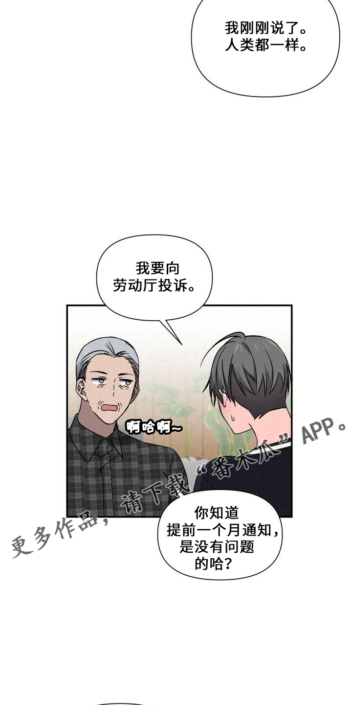 《浪漫教导员》漫画最新章节第103章：道歉免费下拉式在线观看章节第【17】张图片