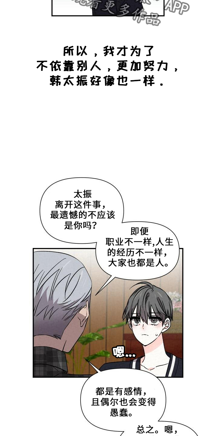 《浪漫教导员》漫画最新章节第103章：道歉免费下拉式在线观看章节第【19】张图片