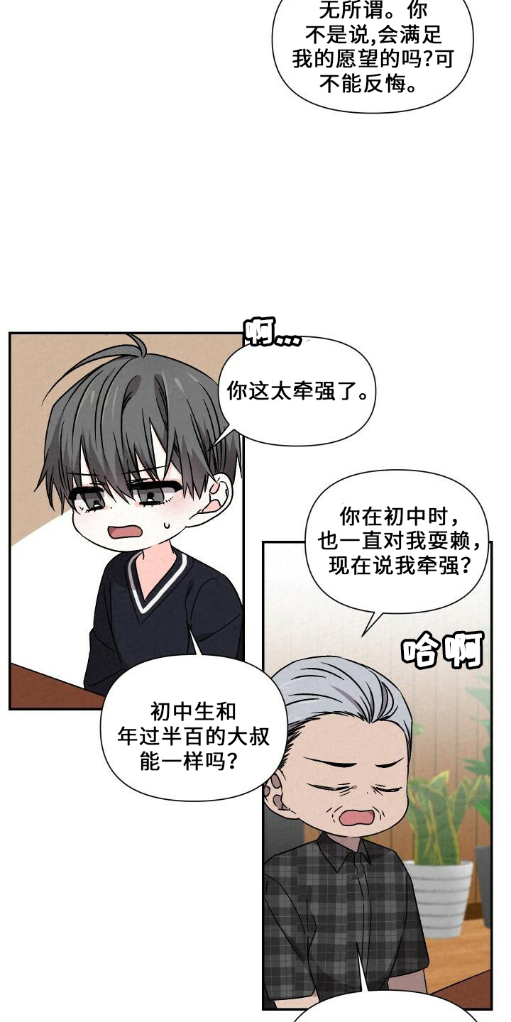 《浪漫教导员》漫画最新章节第103章：道歉免费下拉式在线观看章节第【18】张图片