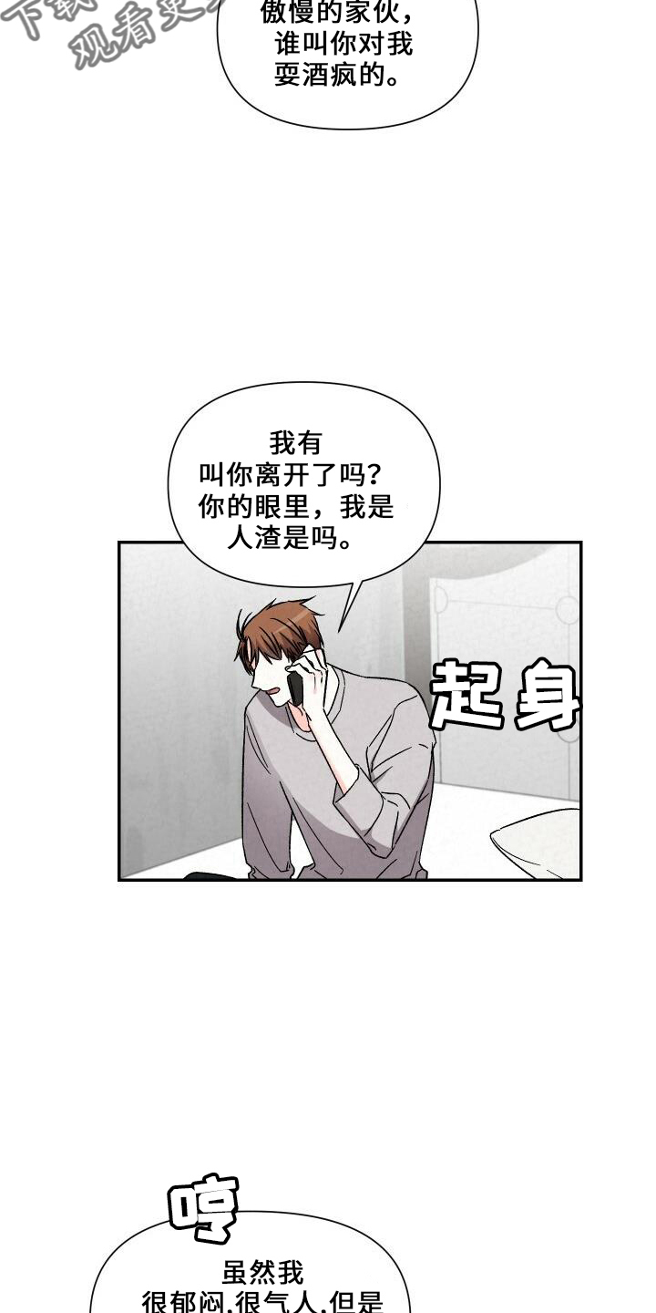 《浪漫教导员》漫画最新章节第103章：道歉免费下拉式在线观看章节第【11】张图片