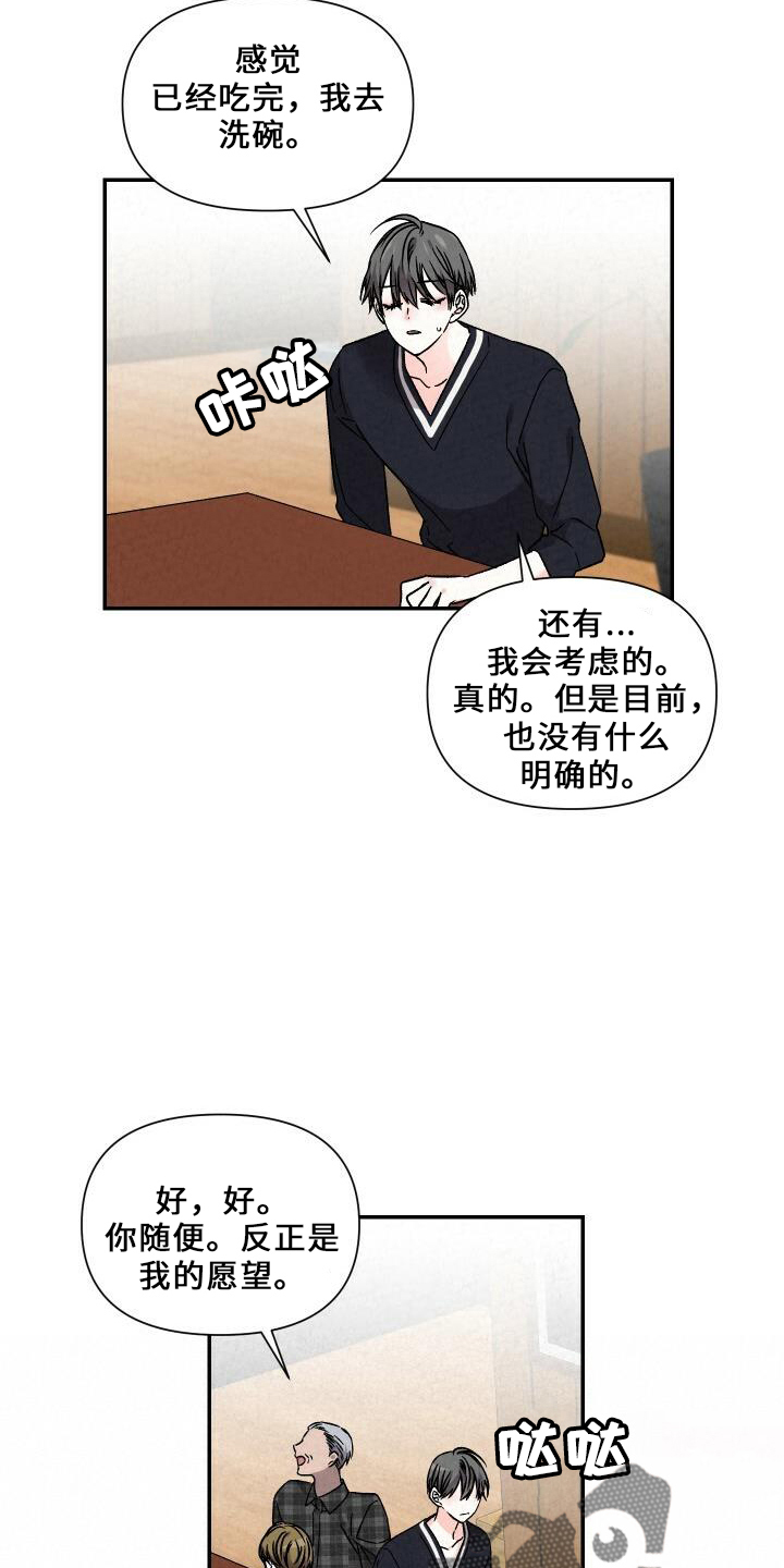 《浪漫教导员》漫画最新章节第103章：道歉免费下拉式在线观看章节第【16】张图片