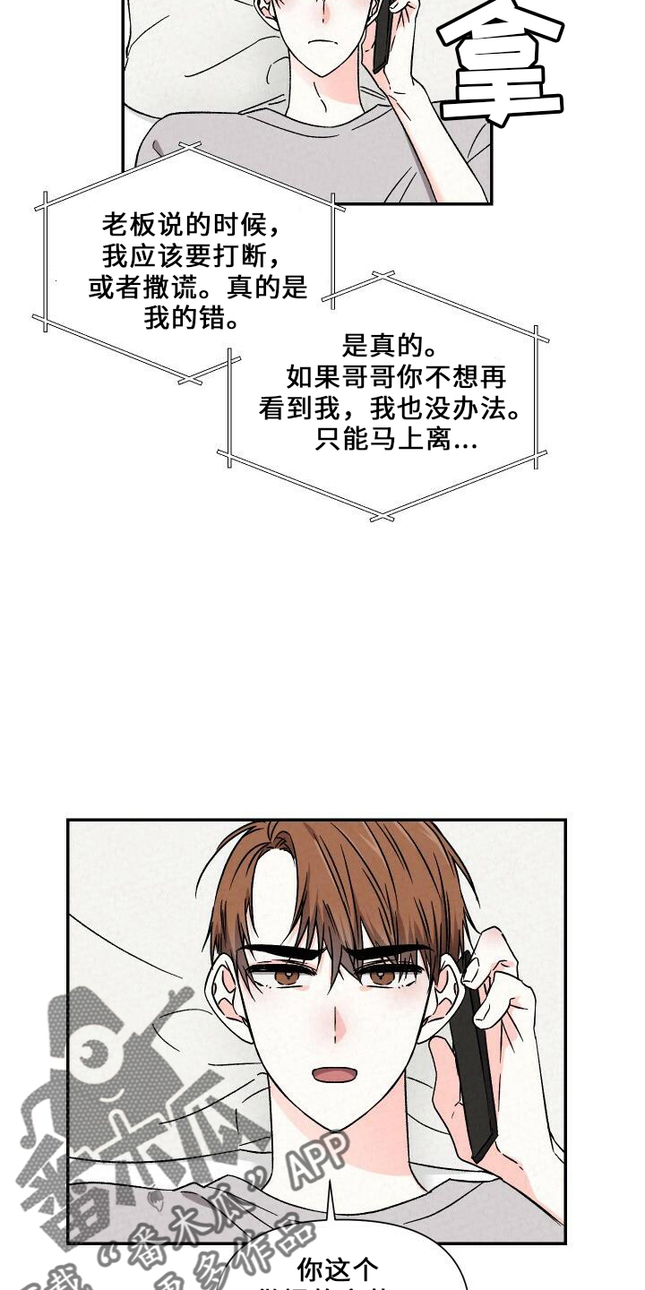 《浪漫教导员》漫画最新章节第103章：道歉免费下拉式在线观看章节第【12】张图片