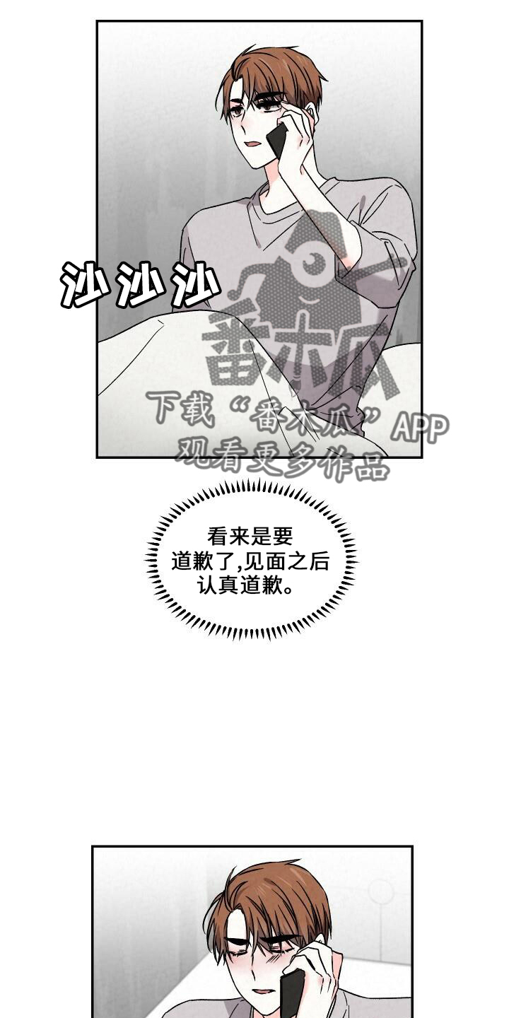 《浪漫教导员》漫画最新章节第103章：道歉免费下拉式在线观看章节第【7】张图片