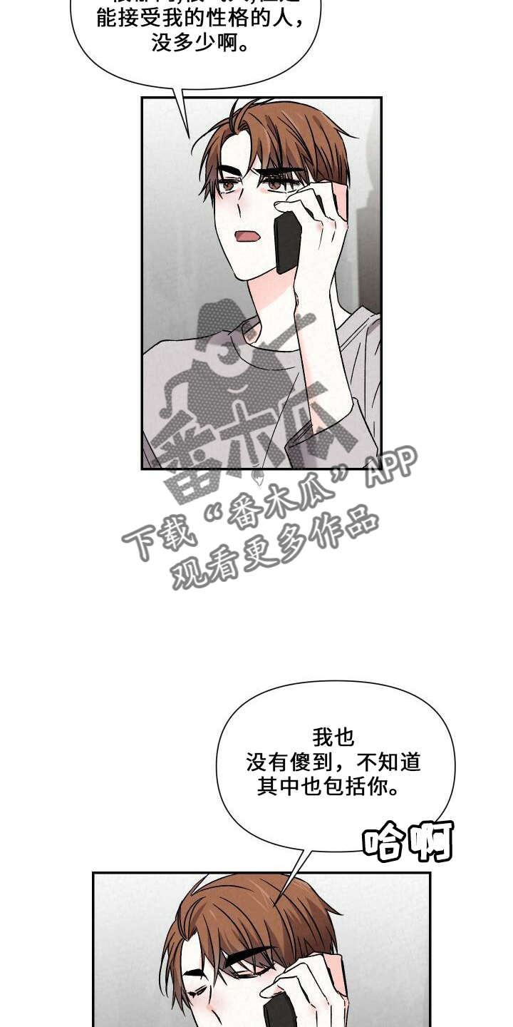 《浪漫教导员》漫画最新章节第103章：道歉免费下拉式在线观看章节第【10】张图片