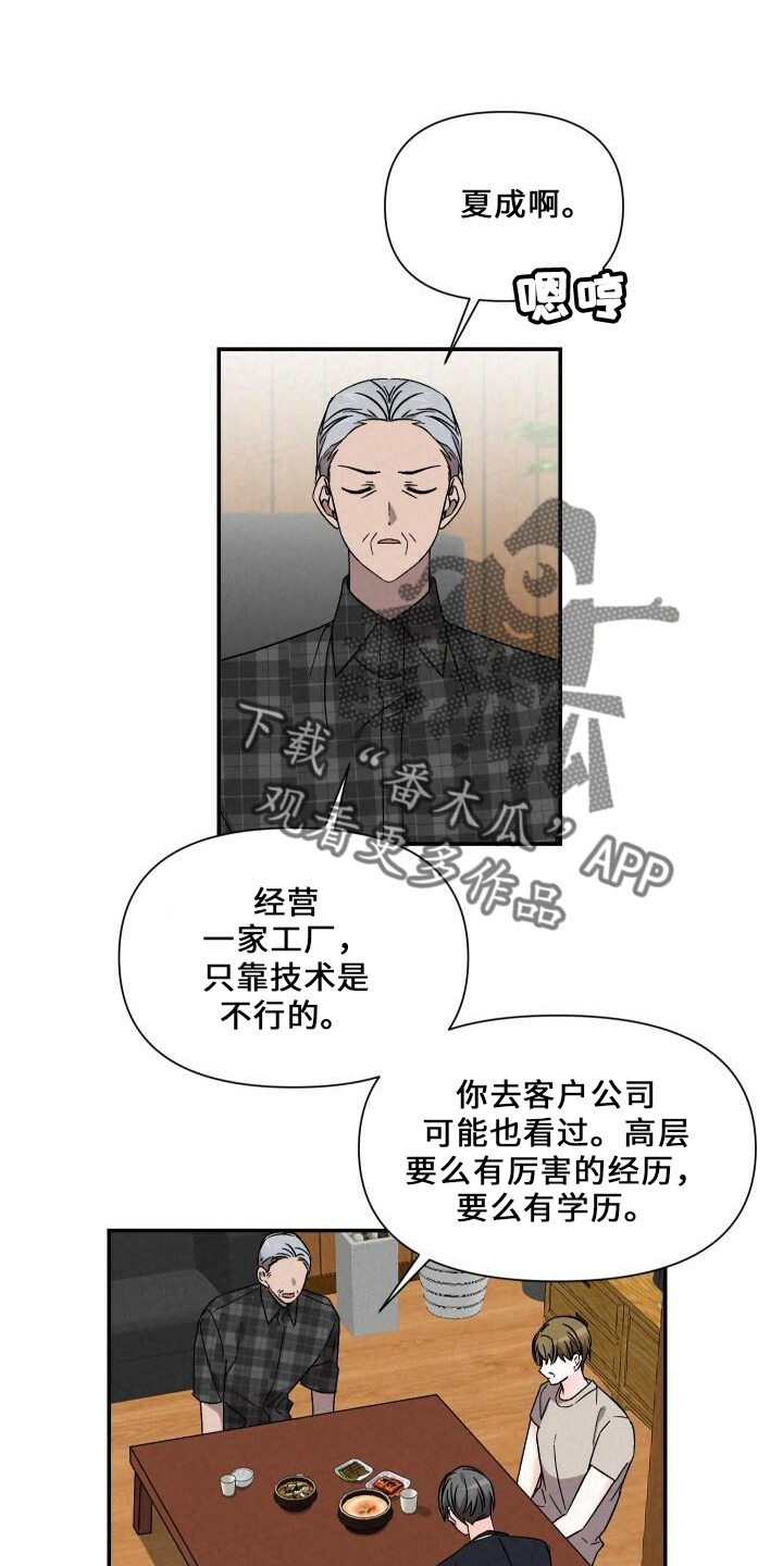 《浪漫教导员》漫画最新章节第103章：道歉免费下拉式在线观看章节第【24】张图片