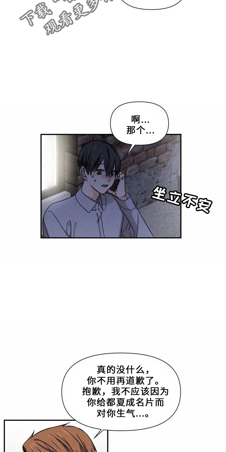 《浪漫教导员》漫画最新章节第103章：道歉免费下拉式在线观看章节第【5】张图片