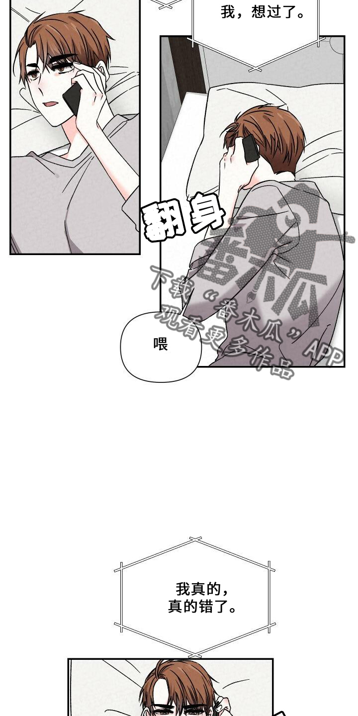 《浪漫教导员》漫画最新章节第103章：道歉免费下拉式在线观看章节第【13】张图片