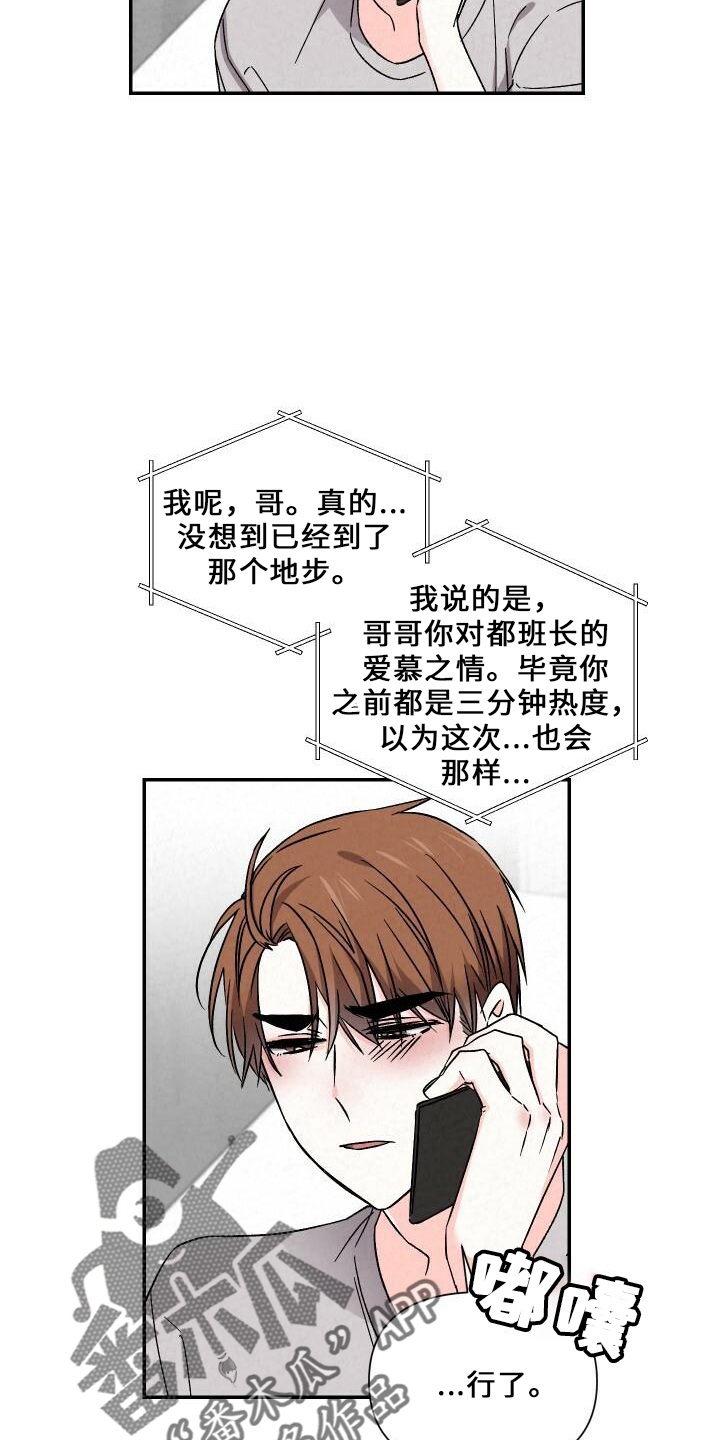 《浪漫教导员》漫画最新章节第103章：道歉免费下拉式在线观看章节第【6】张图片