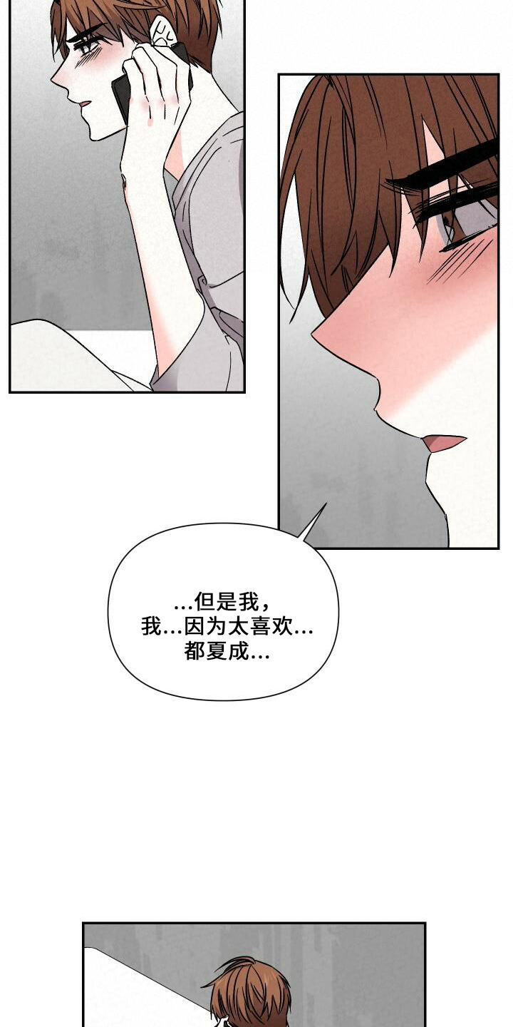 《浪漫教导员》漫画最新章节第103章：道歉免费下拉式在线观看章节第【4】张图片