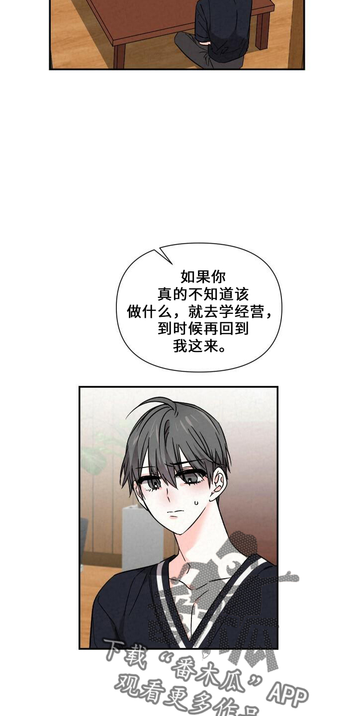 《浪漫教导员》漫画最新章节第103章：道歉免费下拉式在线观看章节第【23】张图片