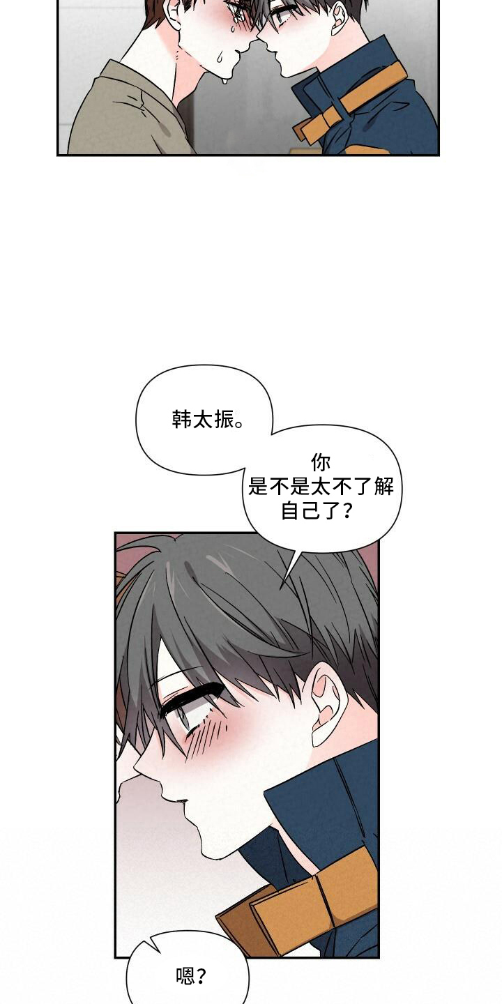 《浪漫教导员》漫画最新章节第104章：和好免费下拉式在线观看章节第【10】张图片