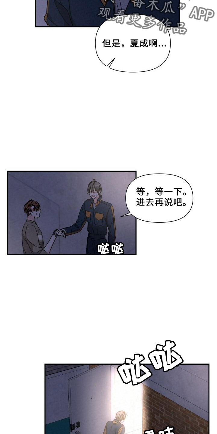 《浪漫教导员》漫画最新章节第104章：和好免费下拉式在线观看章节第【14】张图片