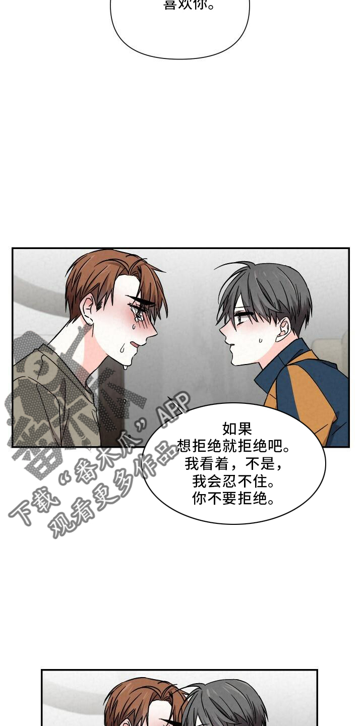 《浪漫教导员》漫画最新章节第104章：和好免费下拉式在线观看章节第【11】张图片