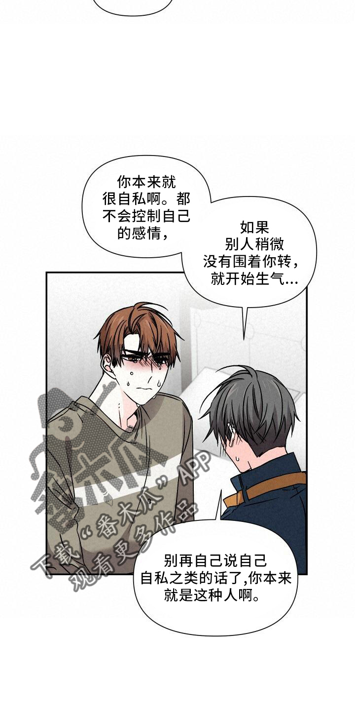 《浪漫教导员》漫画最新章节第104章：和好免费下拉式在线观看章节第【9】张图片