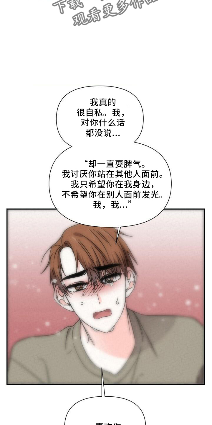 《浪漫教导员》漫画最新章节第104章：和好免费下拉式在线观看章节第【12】张图片