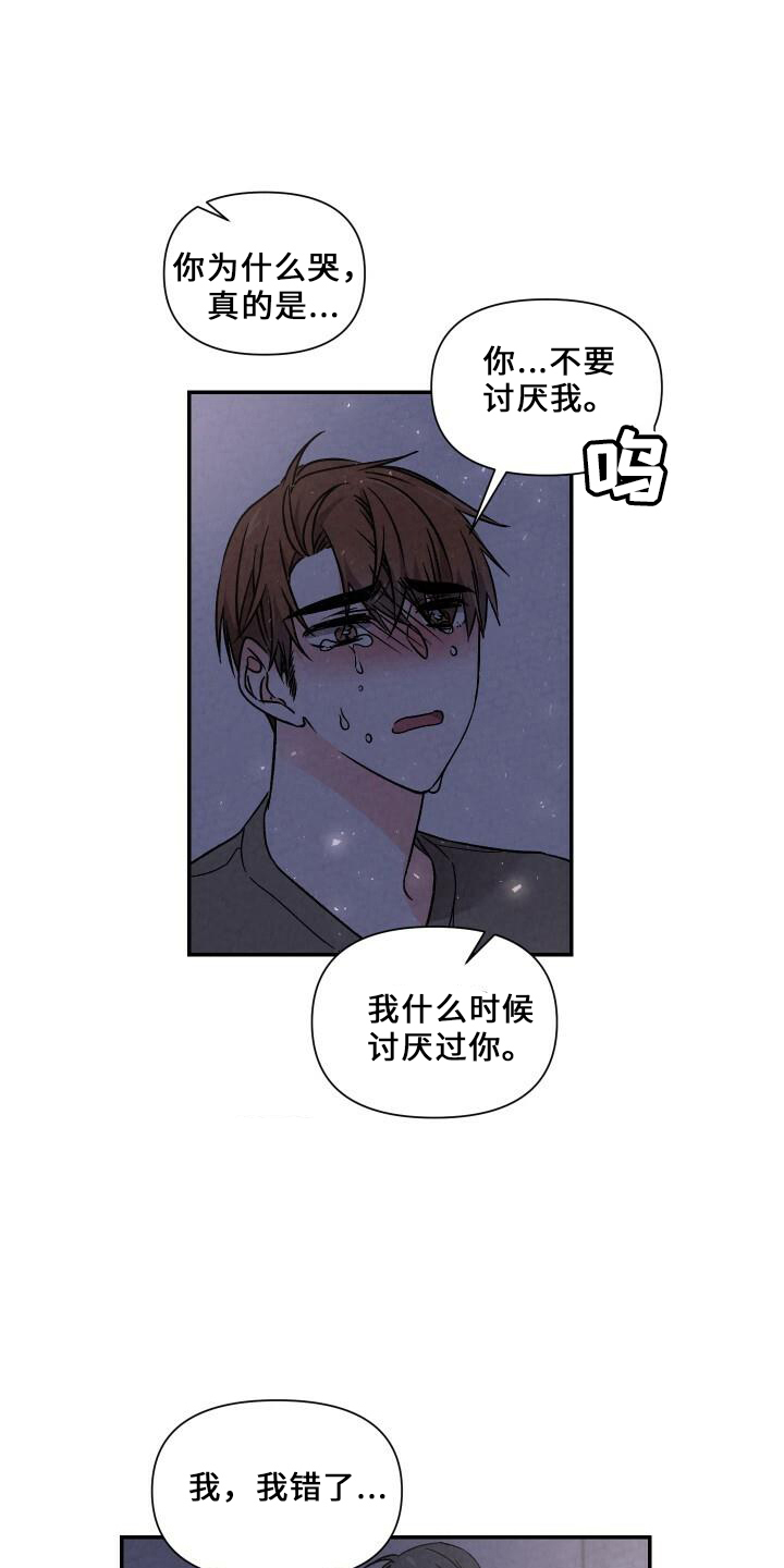 《浪漫教导员》漫画最新章节第104章：和好免费下拉式在线观看章节第【16】张图片