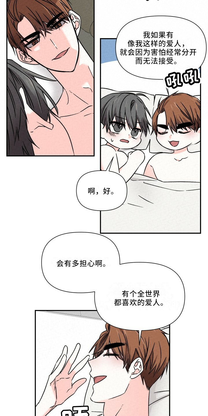 《浪漫教导员》漫画最新章节第105章：幸福周末免费下拉式在线观看章节第【10】张图片