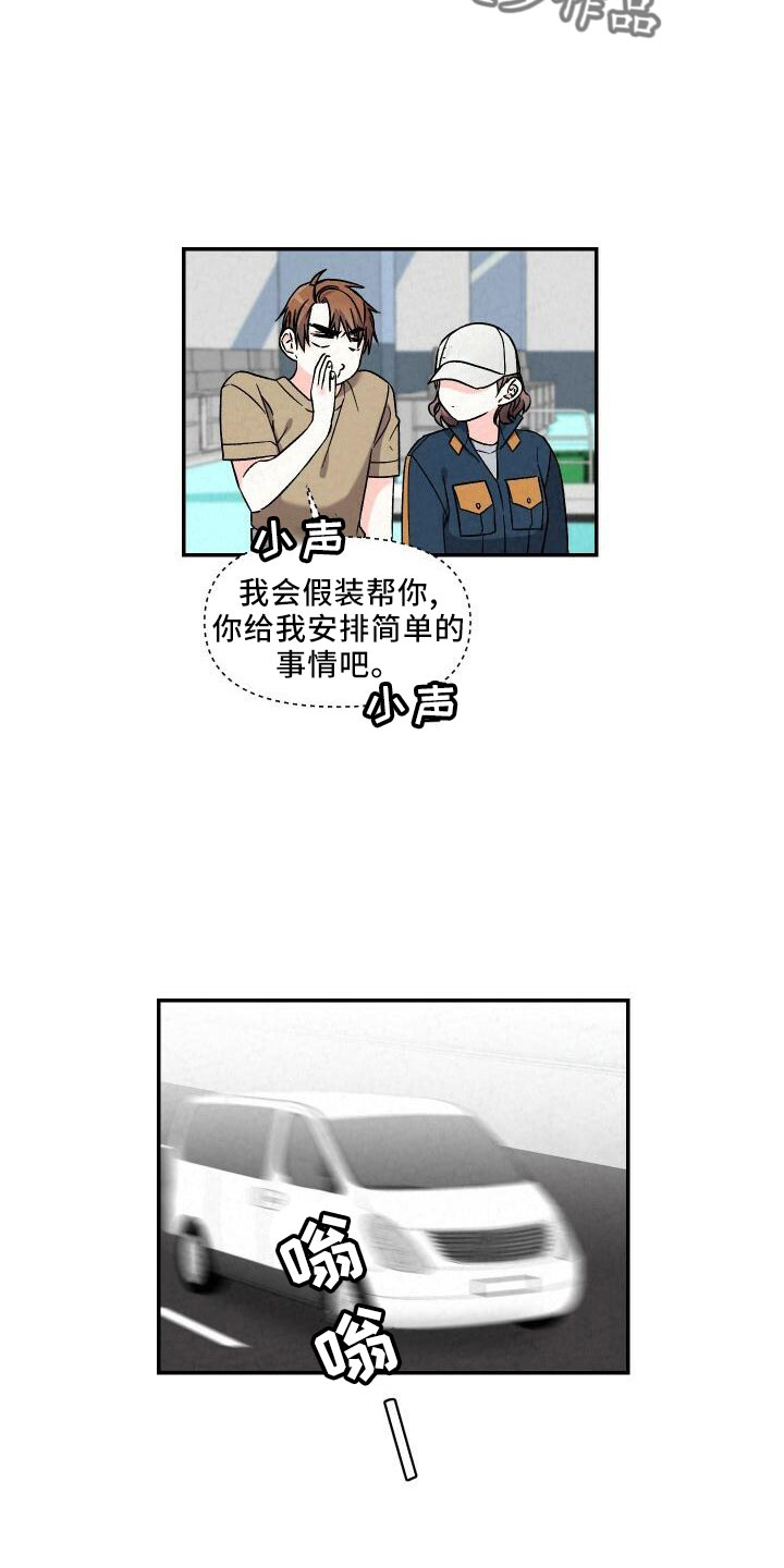 《浪漫教导员》漫画最新章节第106章：吻你免费下拉式在线观看章节第【19】张图片