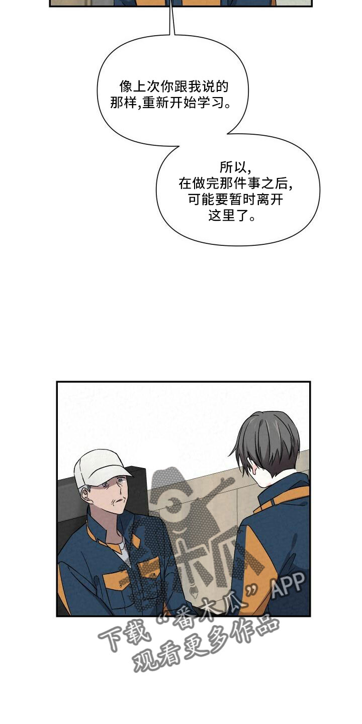 《浪漫教导员》漫画最新章节第107章：自己住免费下拉式在线观看章节第【16】张图片