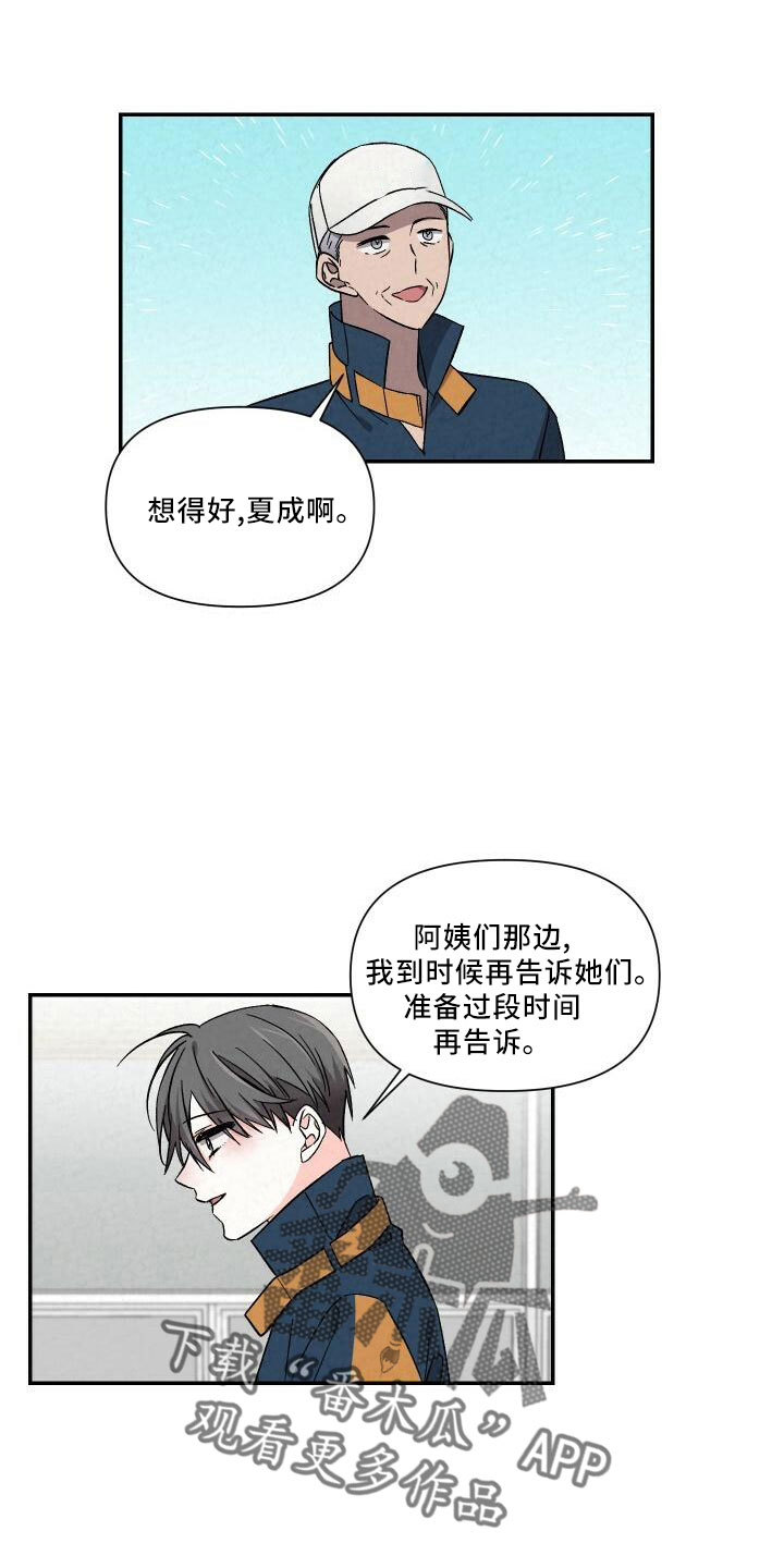 《浪漫教导员》漫画最新章节第107章：自己住免费下拉式在线观看章节第【15】张图片