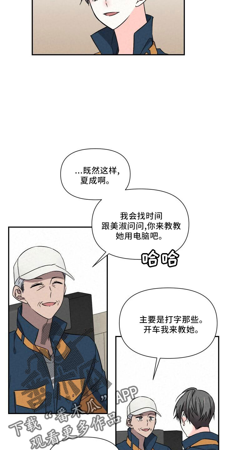 《浪漫教导员》漫画最新章节第107章：自己住免费下拉式在线观看章节第【12】张图片