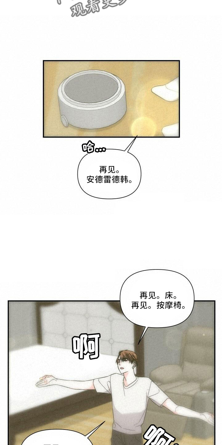 《浪漫教导员》漫画最新章节第107章：自己住免费下拉式在线观看章节第【10】张图片