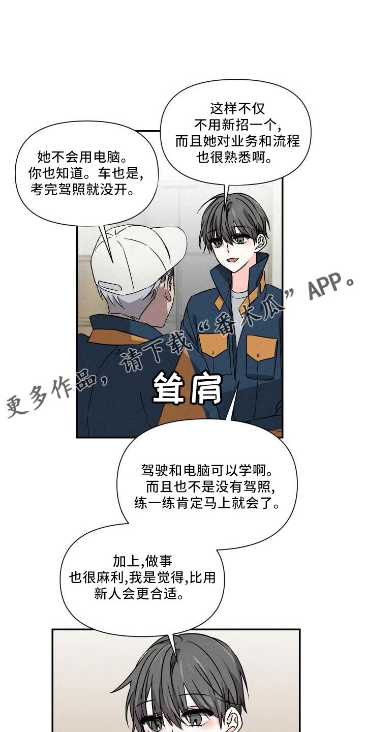 《浪漫教导员》漫画最新章节第107章：自己住免费下拉式在线观看章节第【13】张图片