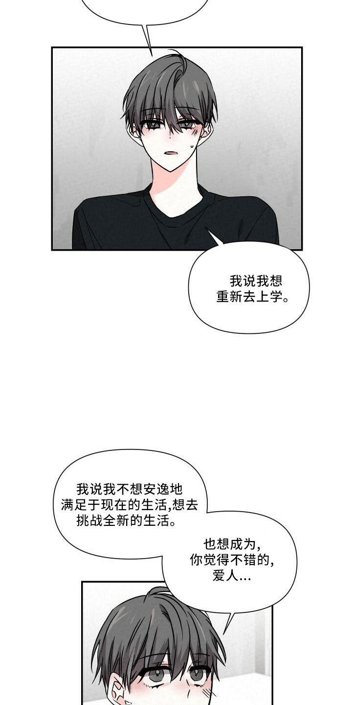 《浪漫教导员》漫画最新章节第107章：自己住免费下拉式在线观看章节第【7】张图片