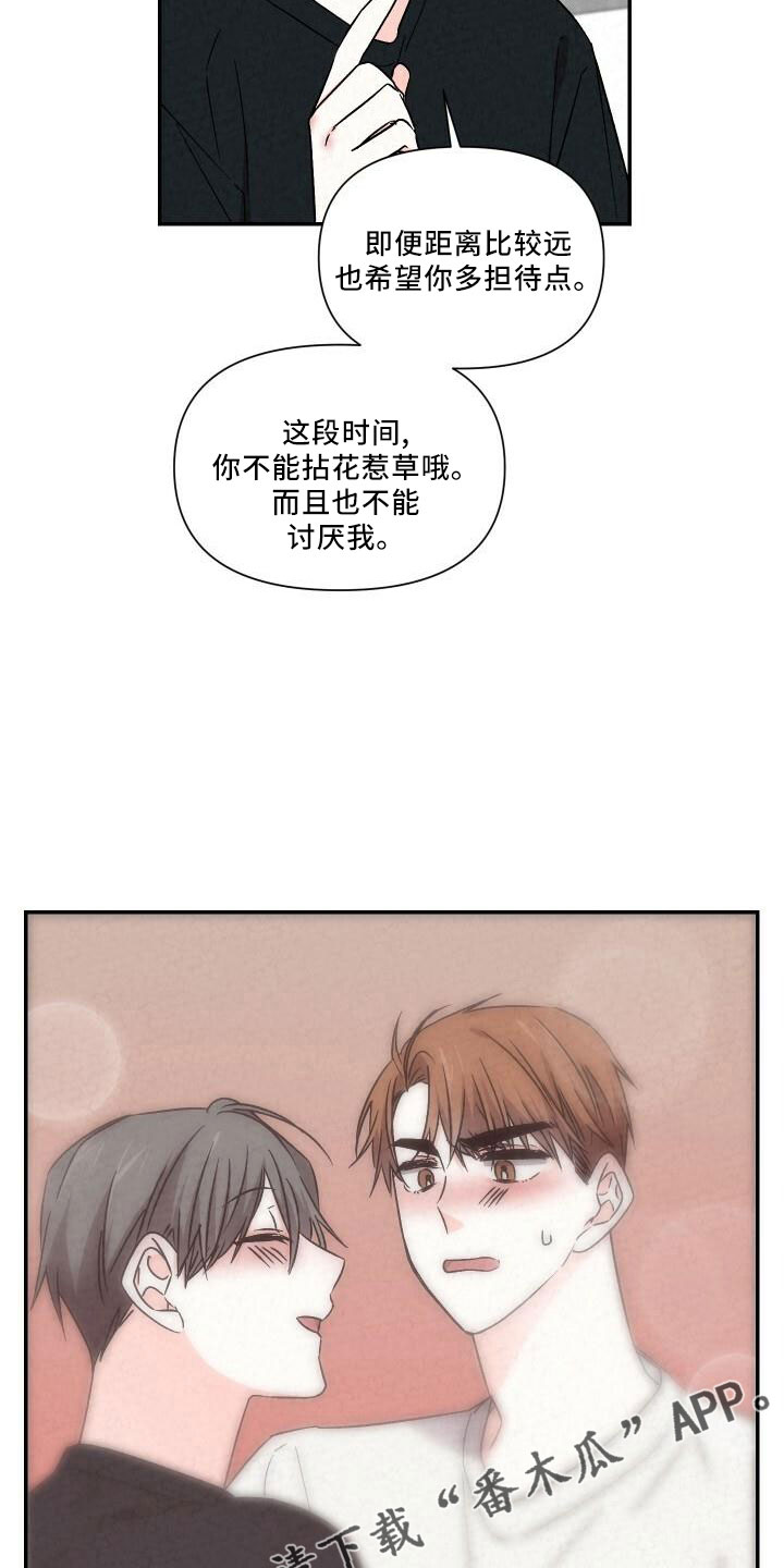 《浪漫教导员》漫画最新章节第107章：自己住免费下拉式在线观看章节第【2】张图片