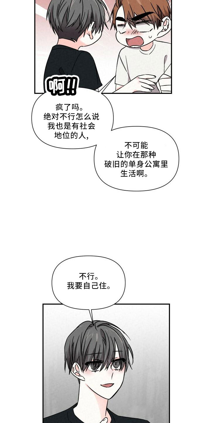 《浪漫教导员》漫画最新章节第107章：自己住免费下拉式在线观看章节第【3】张图片