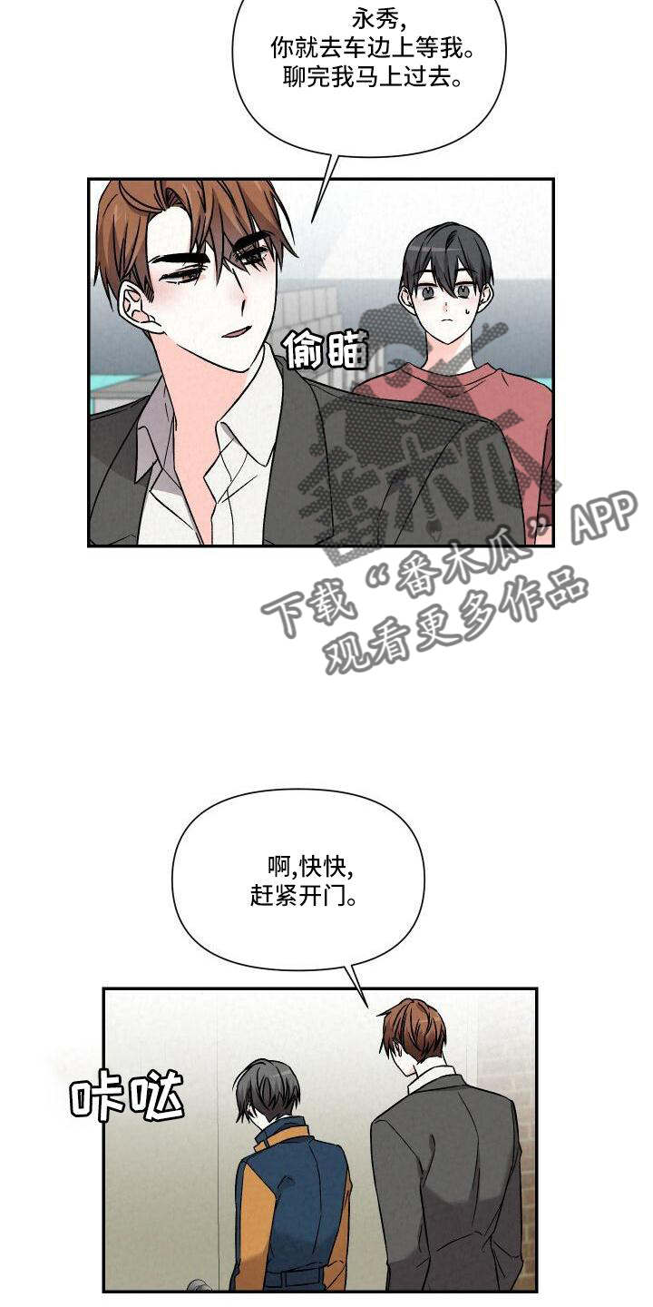 《浪漫教导员》漫画最新章节第108章：爱你免费下拉式在线观看章节第【16】张图片