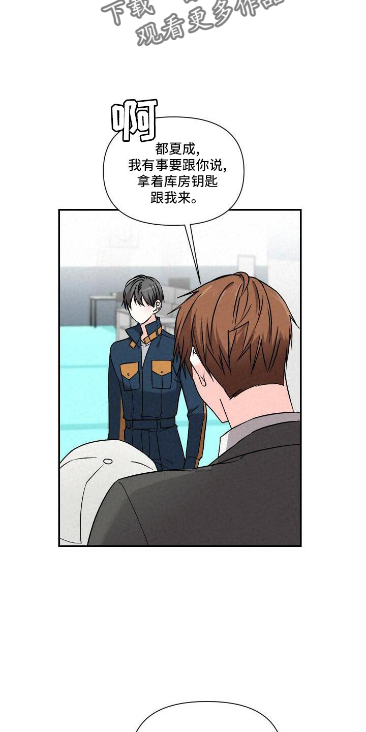 《浪漫教导员》漫画最新章节第108章：爱你免费下拉式在线观看章节第【17】张图片