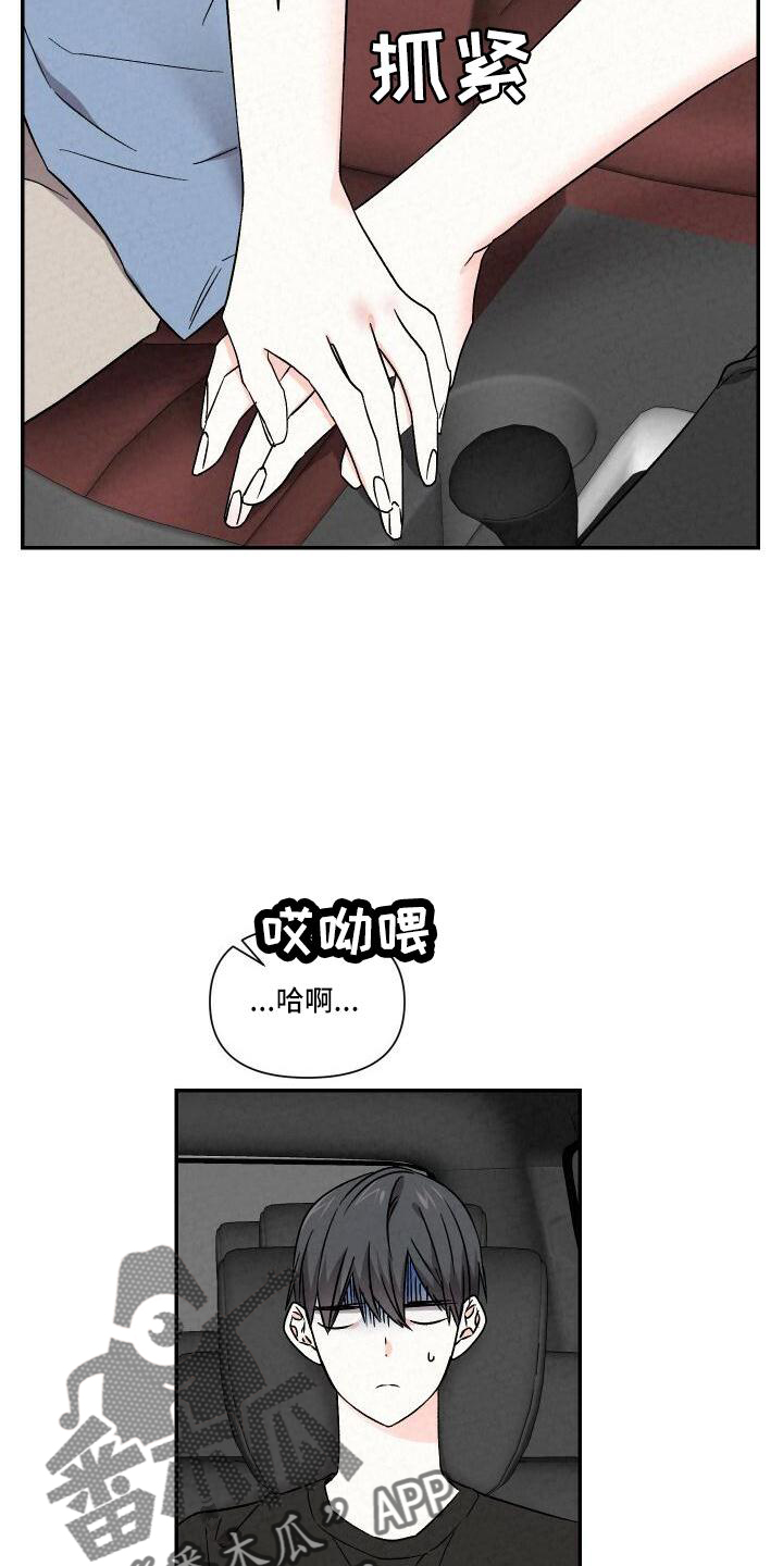 《浪漫教导员》漫画最新章节第108章：爱你免费下拉式在线观看章节第【2】张图片