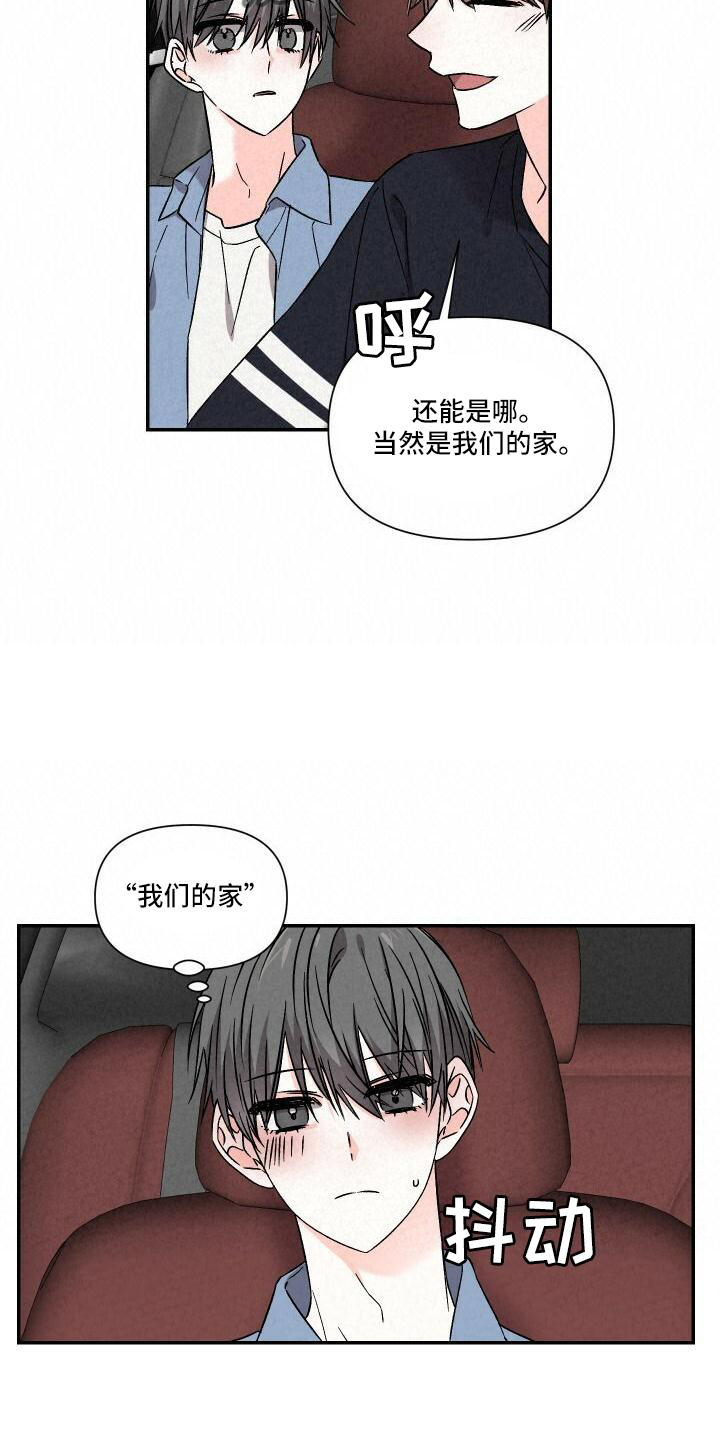 《浪漫教导员》漫画最新章节第108章：爱你免费下拉式在线观看章节第【4】张图片