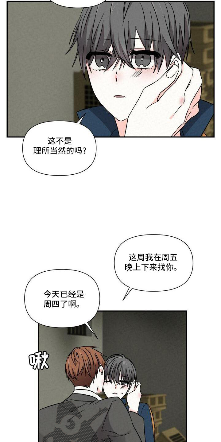 《浪漫教导员》漫画最新章节第108章：爱你免费下拉式在线观看章节第【13】张图片