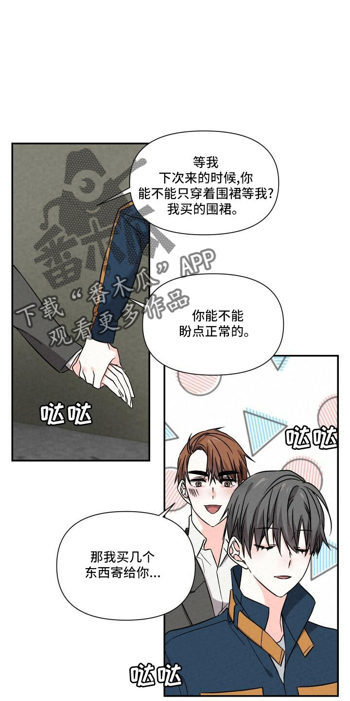 《浪漫教导员》漫画最新章节第108章：爱你免费下拉式在线观看章节第【11】张图片