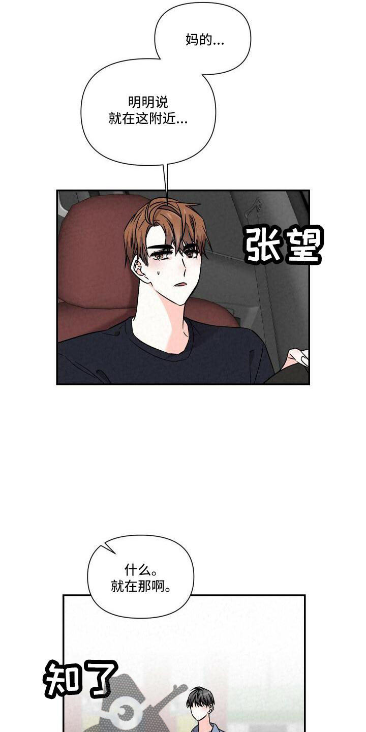 《浪漫教导员》漫画最新章节第108章：爱你免费下拉式在线观看章节第【9】张图片