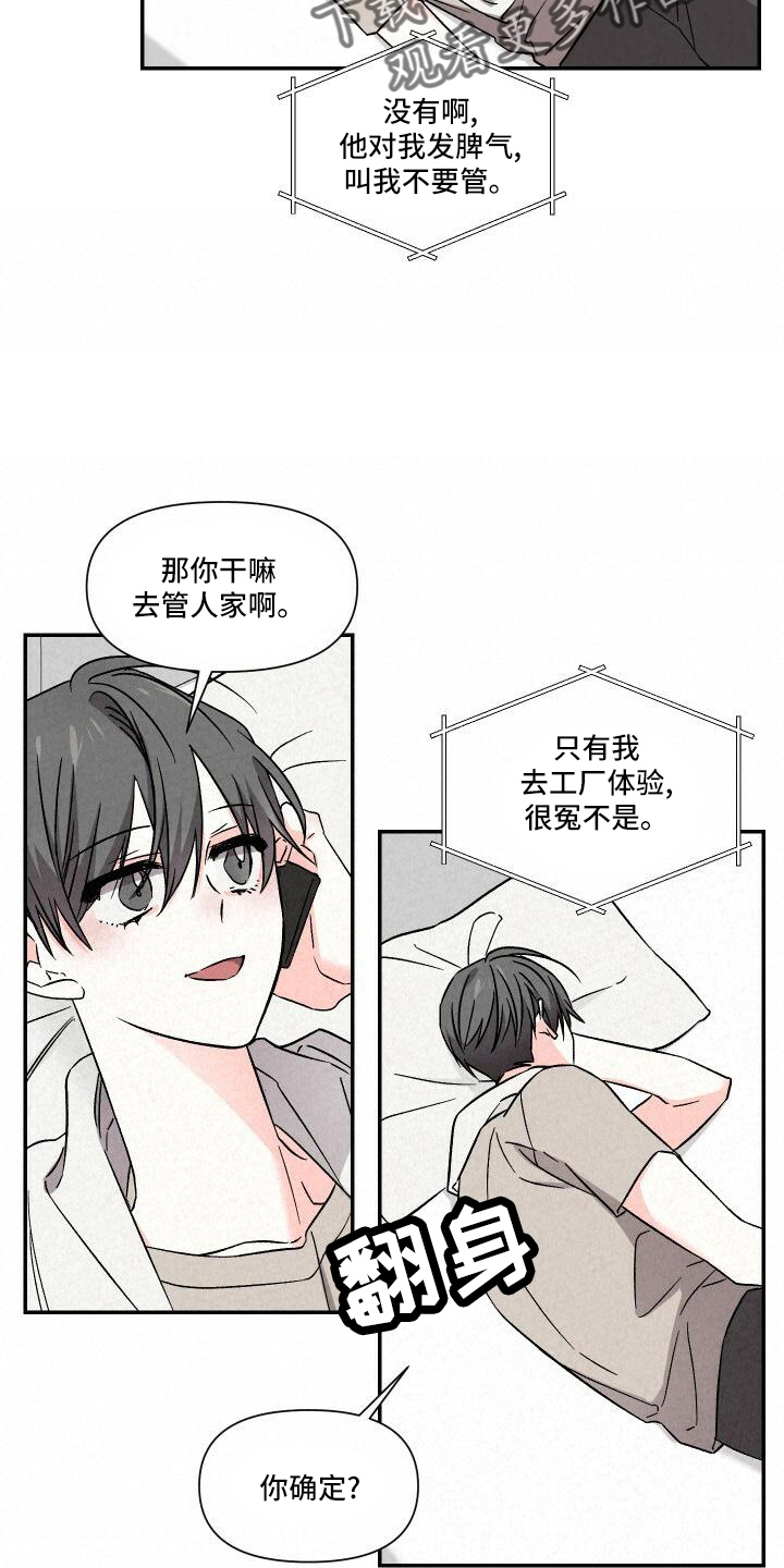 《浪漫教导员》漫画最新章节第109章：渴望免费下拉式在线观看章节第【9】张图片