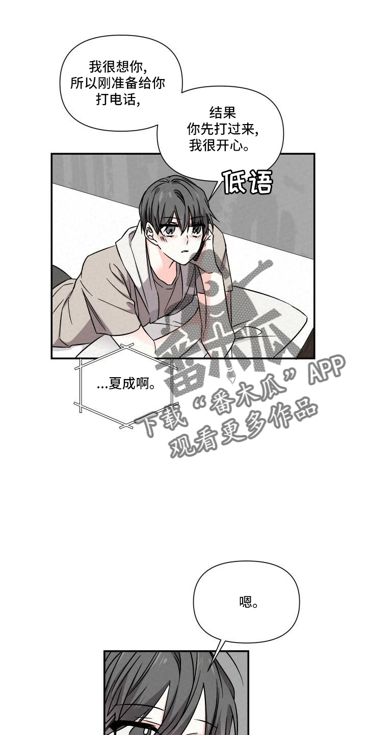 《浪漫教导员》漫画最新章节第109章：渴望免费下拉式在线观看章节第【6】张图片