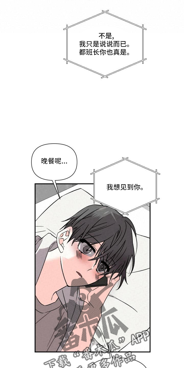 《浪漫教导员》漫画最新章节第109章：渴望免费下拉式在线观看章节第【8】张图片