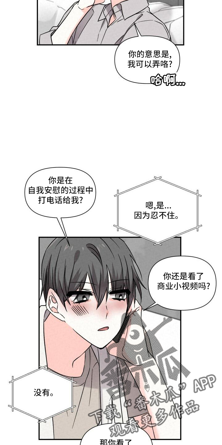 《浪漫教导员》漫画最新章节第109章：渴望免费下拉式在线观看章节第【2】张图片